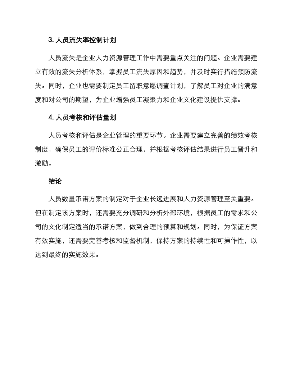 人员数量承诺方案_第2页