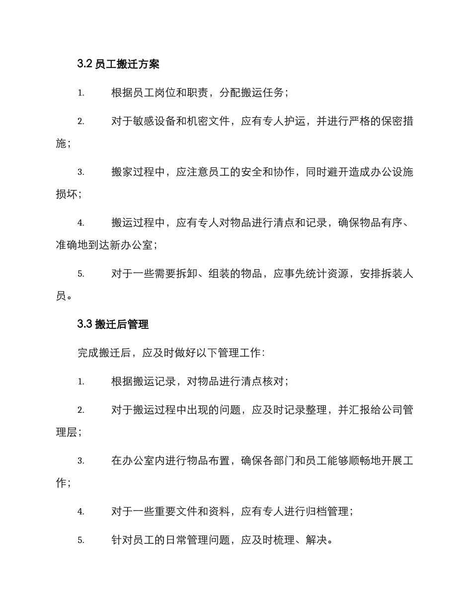 人员搬迁方案_第2页