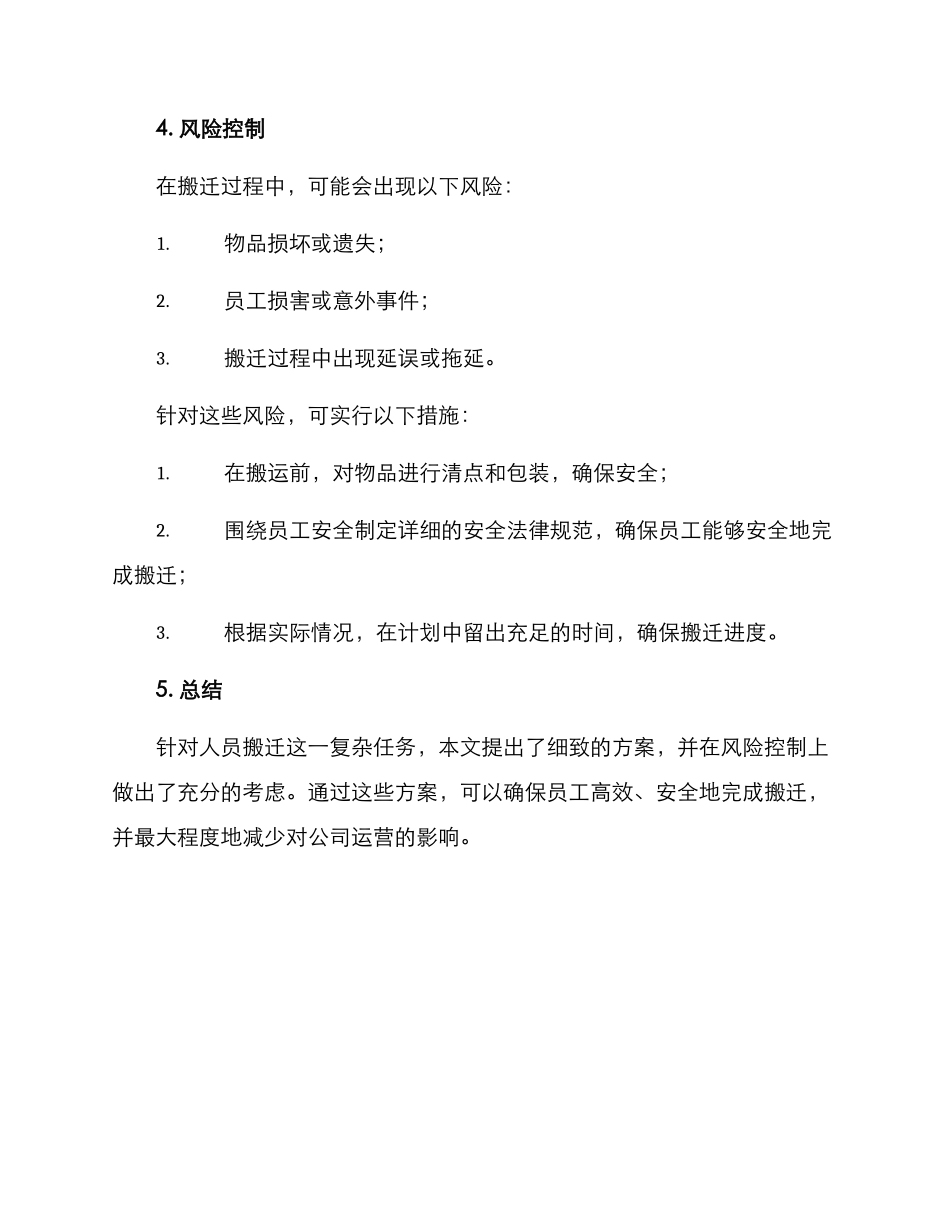 人员搬迁方案_第3页