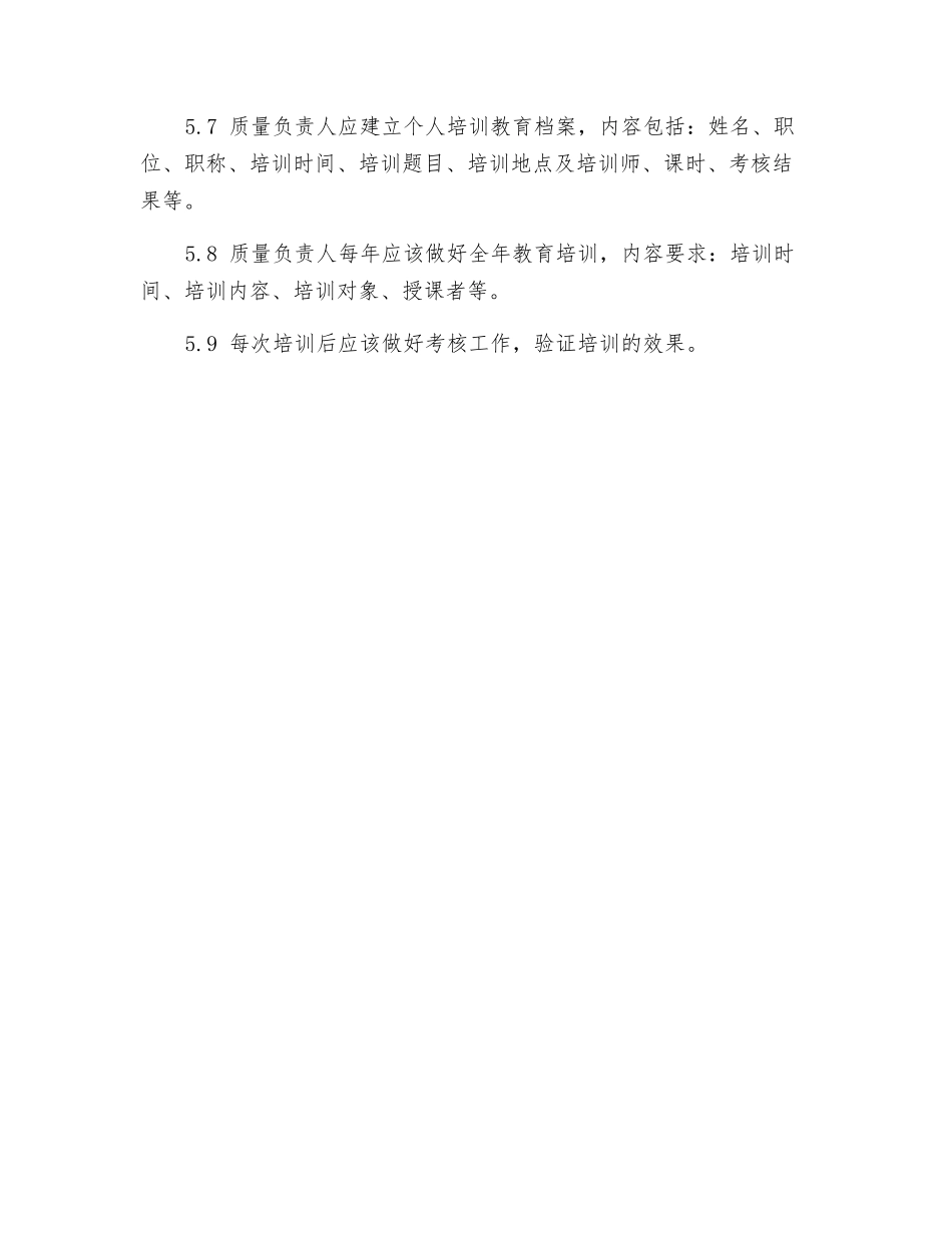 人员教育培训制度_第2页