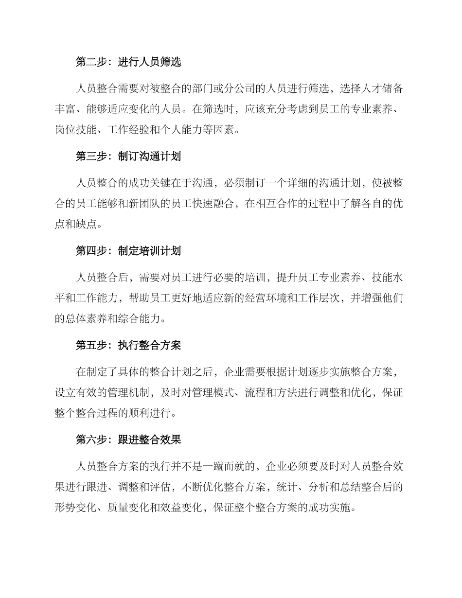 人员整合方案_第2页