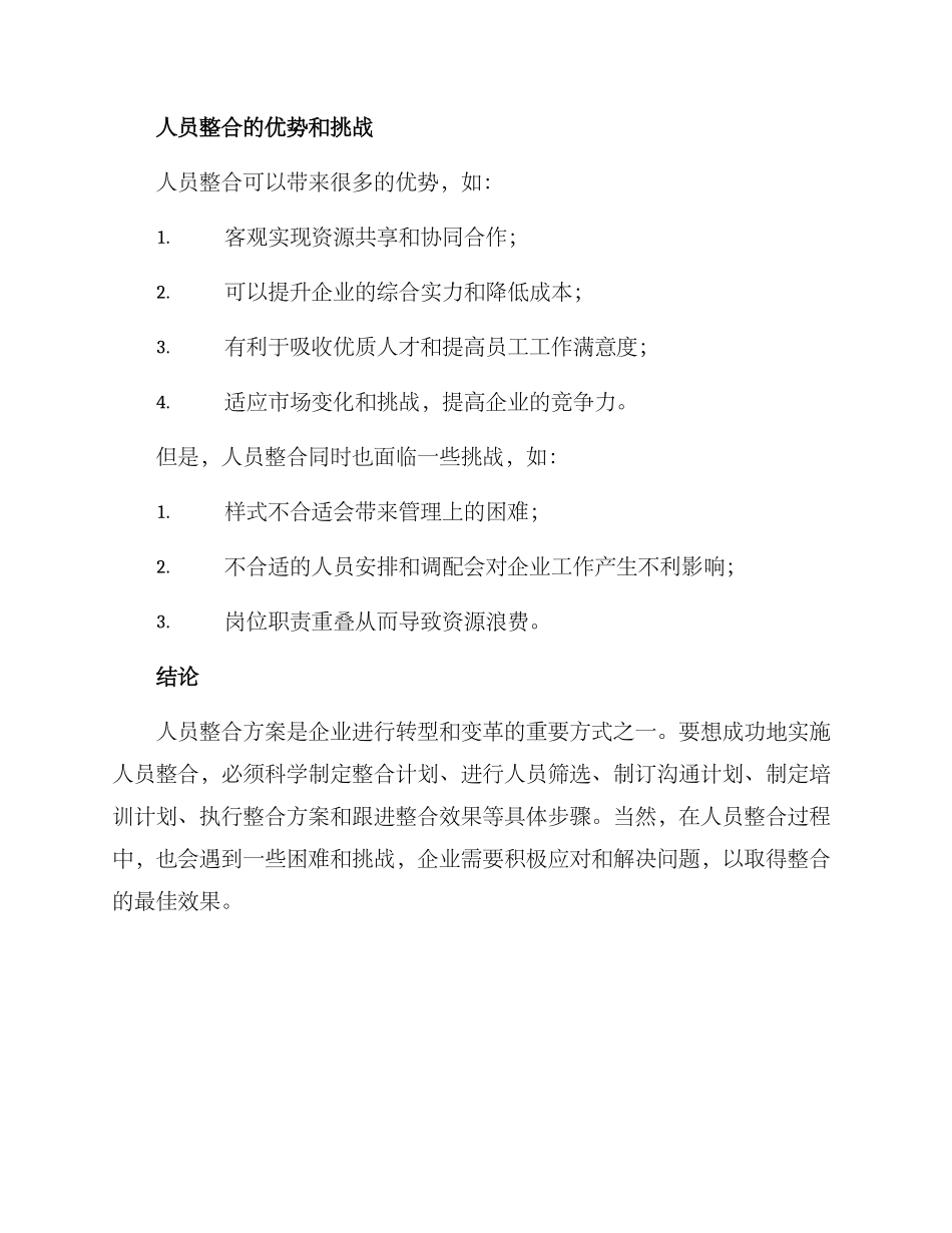 人员整合方案_第3页