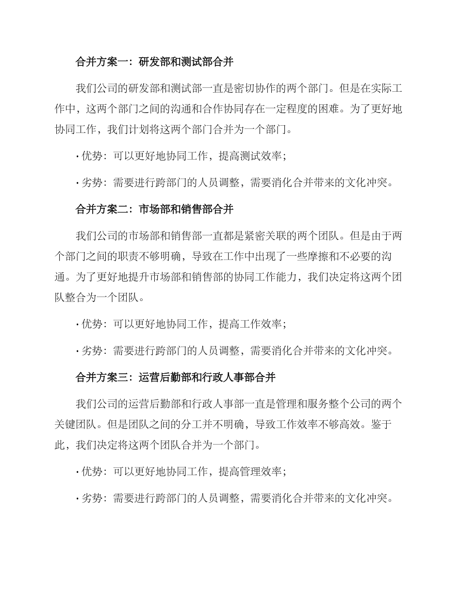 人员整编团队合并方案_第2页