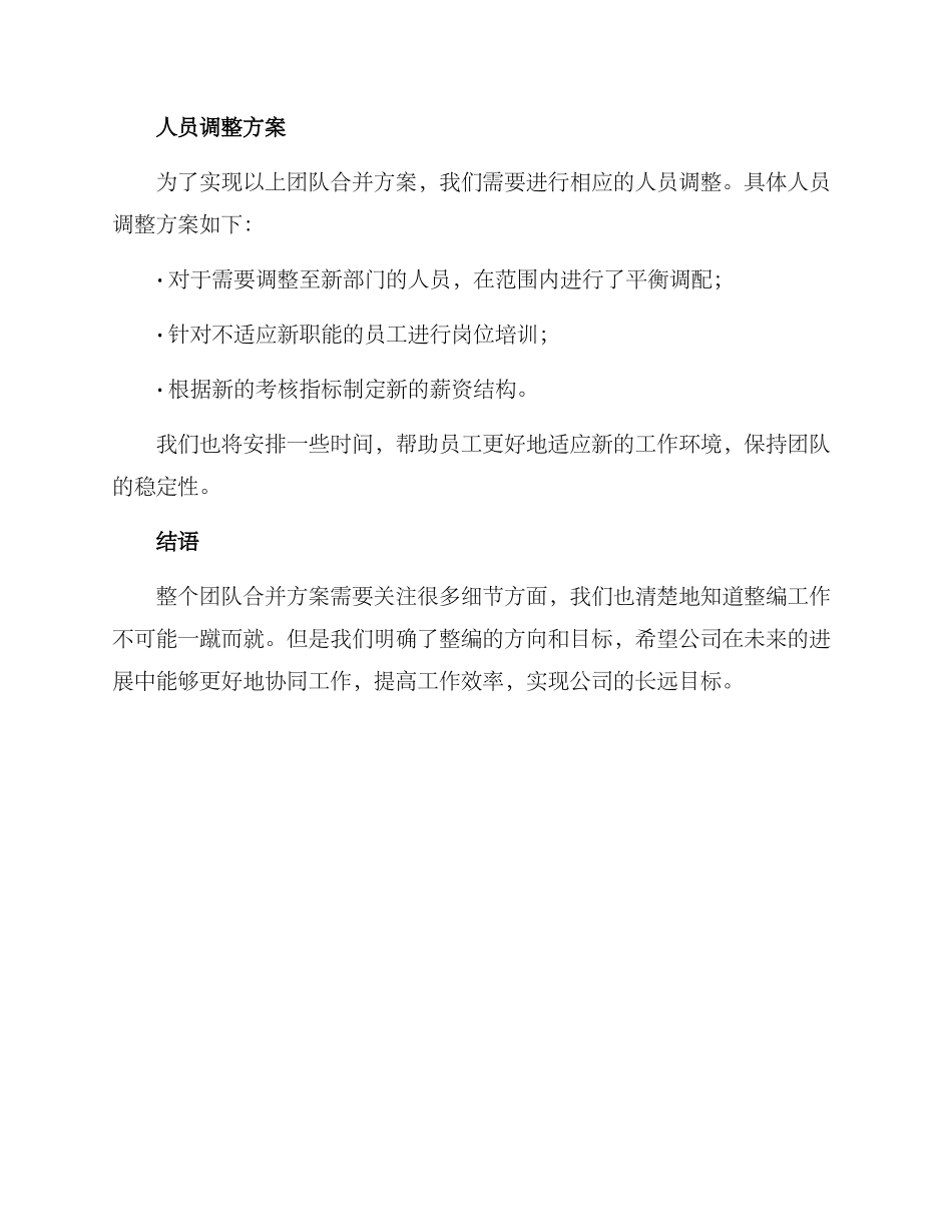 人员整编团队合并方案_第3页