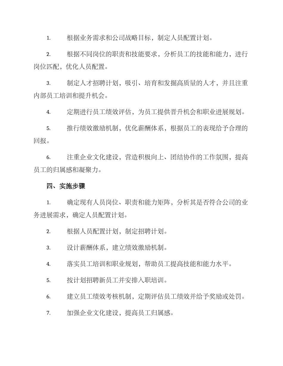 人员架构策划方案_第2页