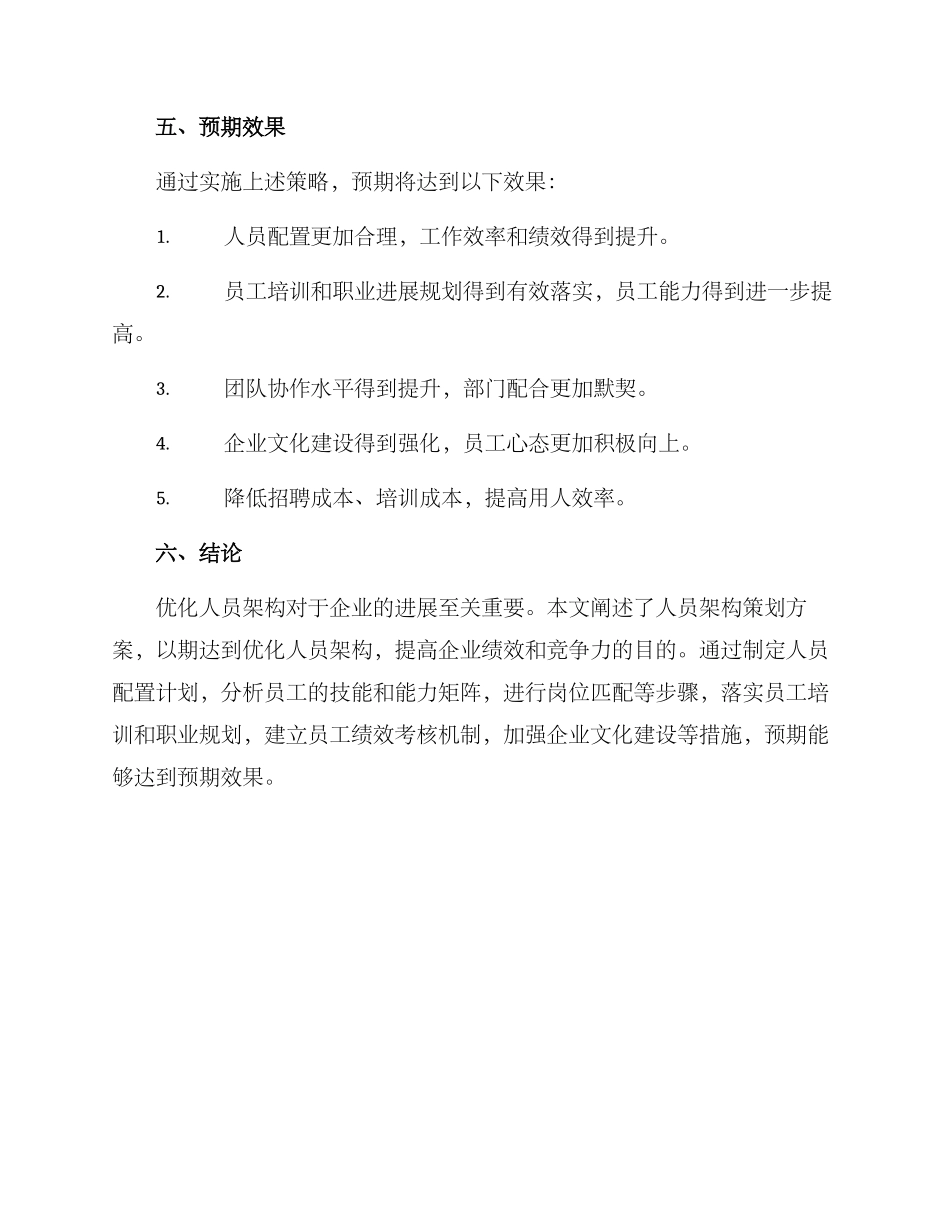 人员架构策划方案_第3页