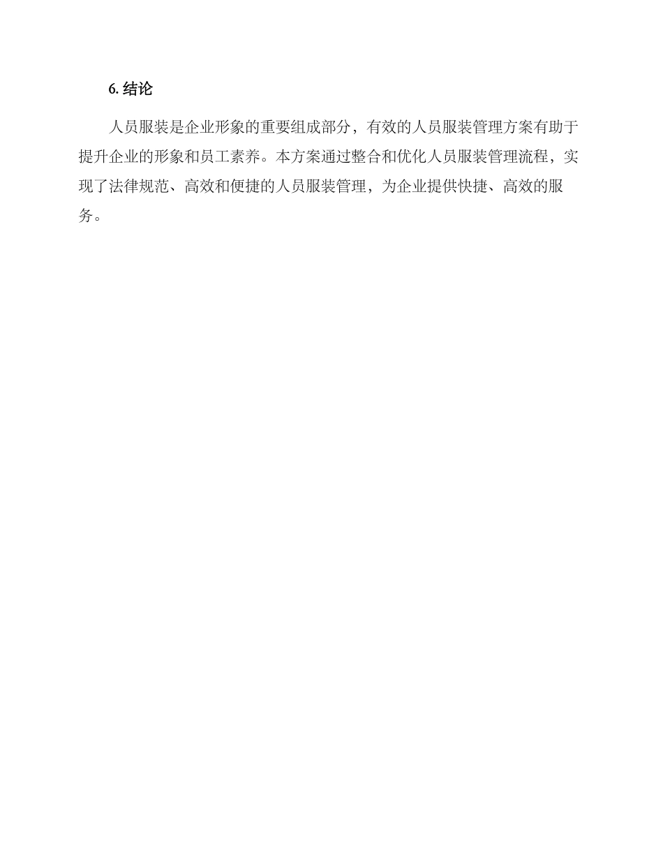 人员服装管理方案_第3页