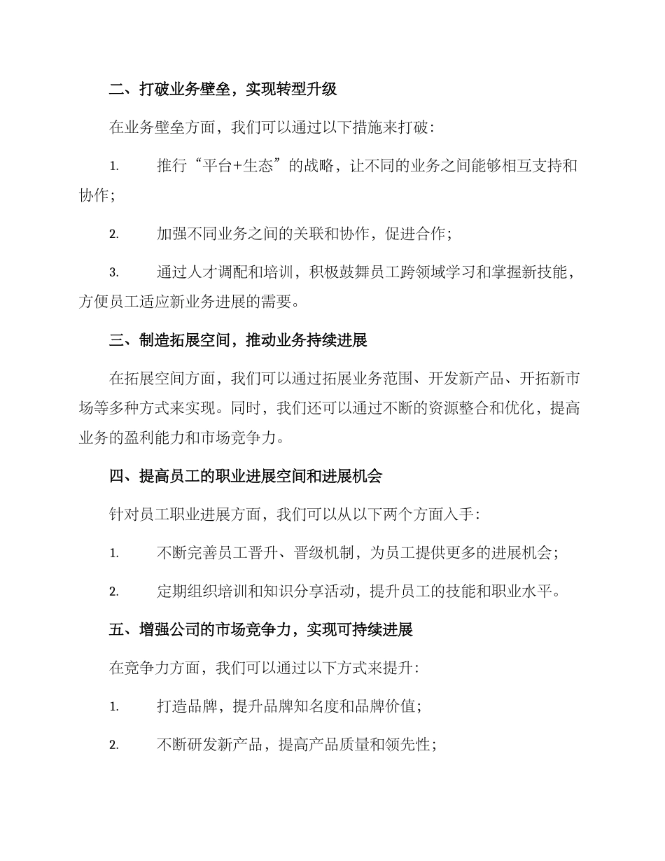 人员架构升级方案_第2页