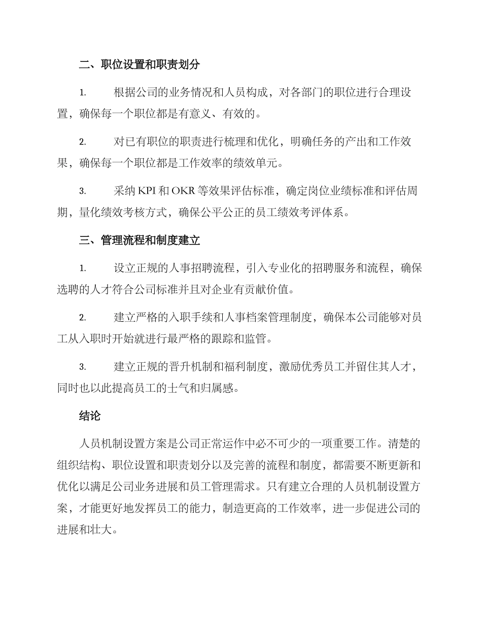 人员机制设置方案_第2页