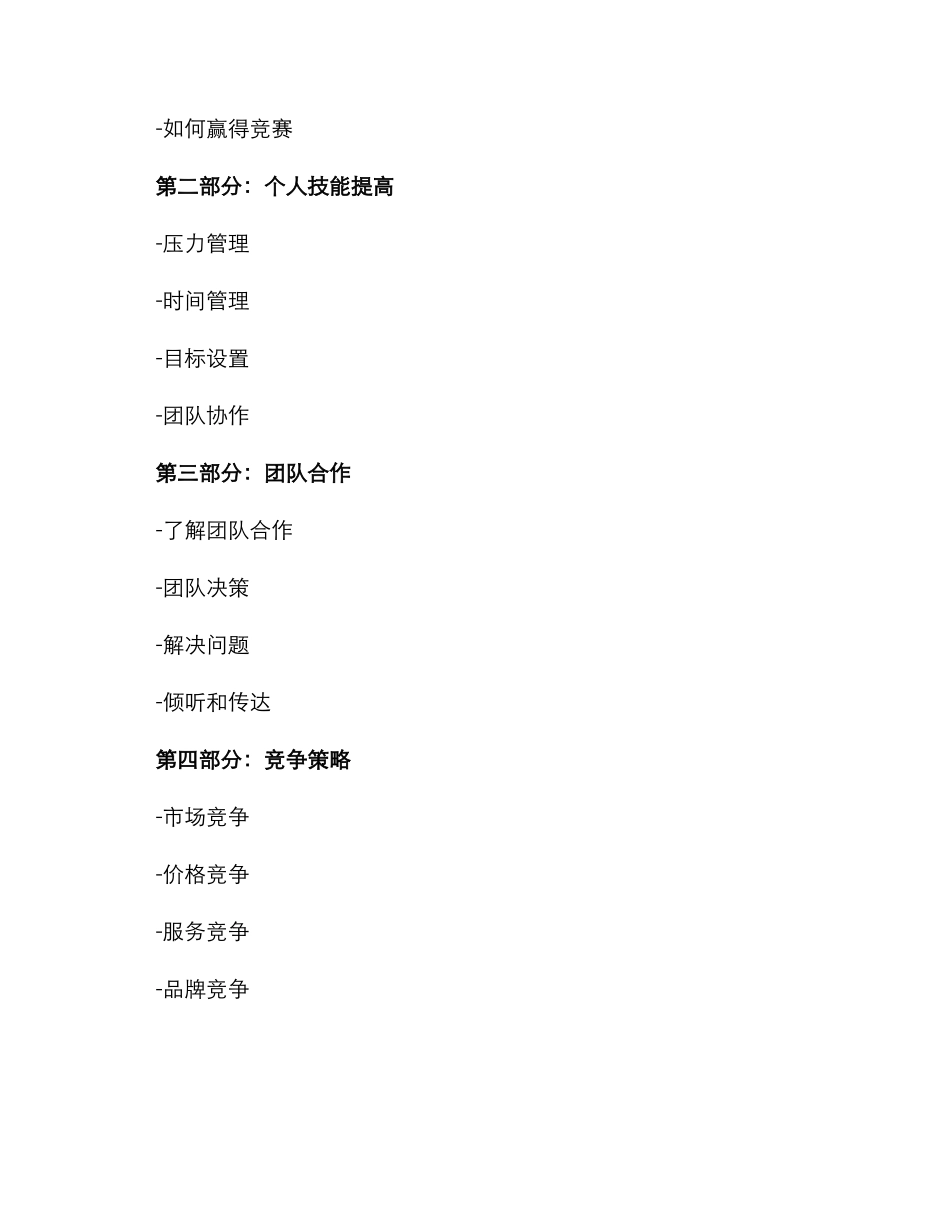 人员比赛培训方案_第2页