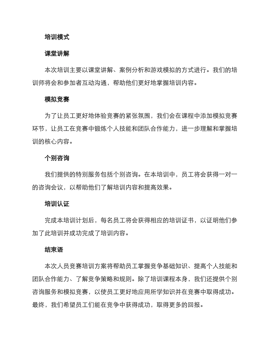人员比赛培训方案_第3页