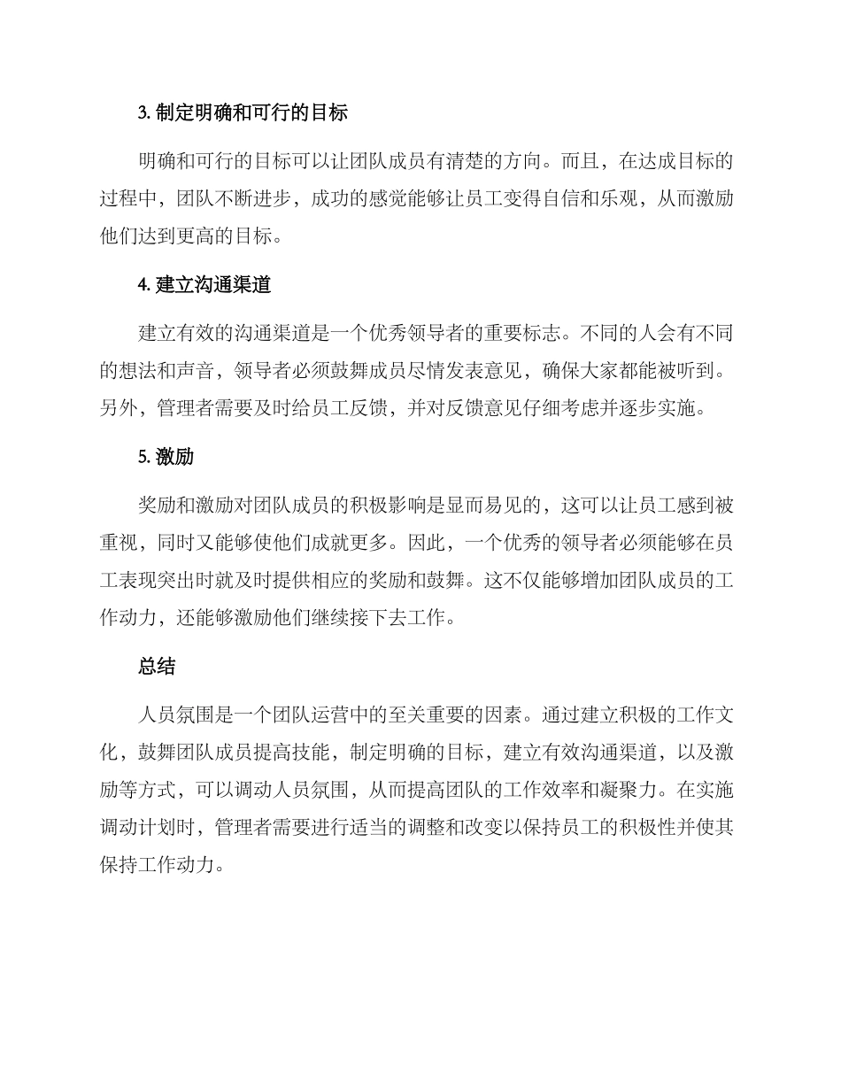 人员氛围调动方案_第2页