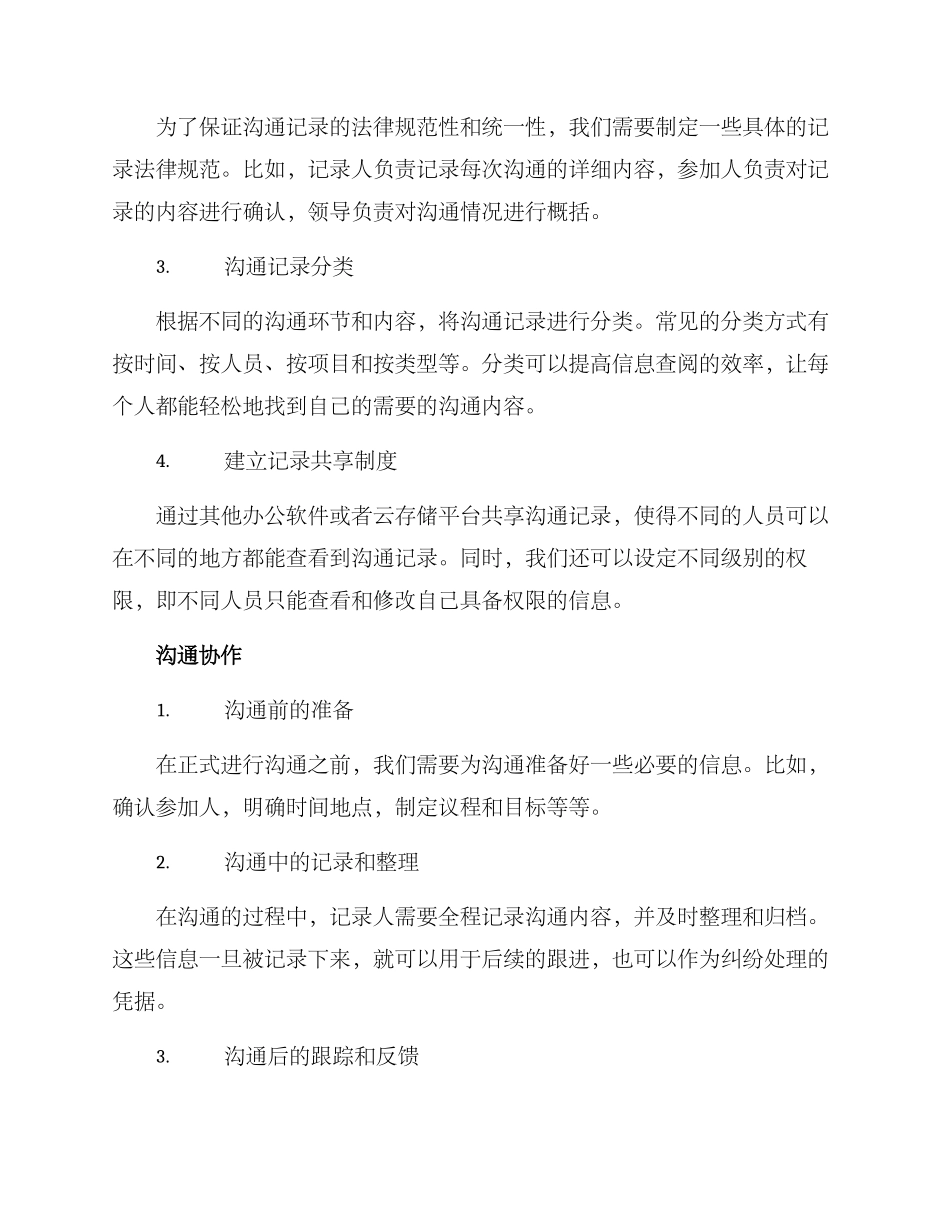 人员沟通记录方案_第2页