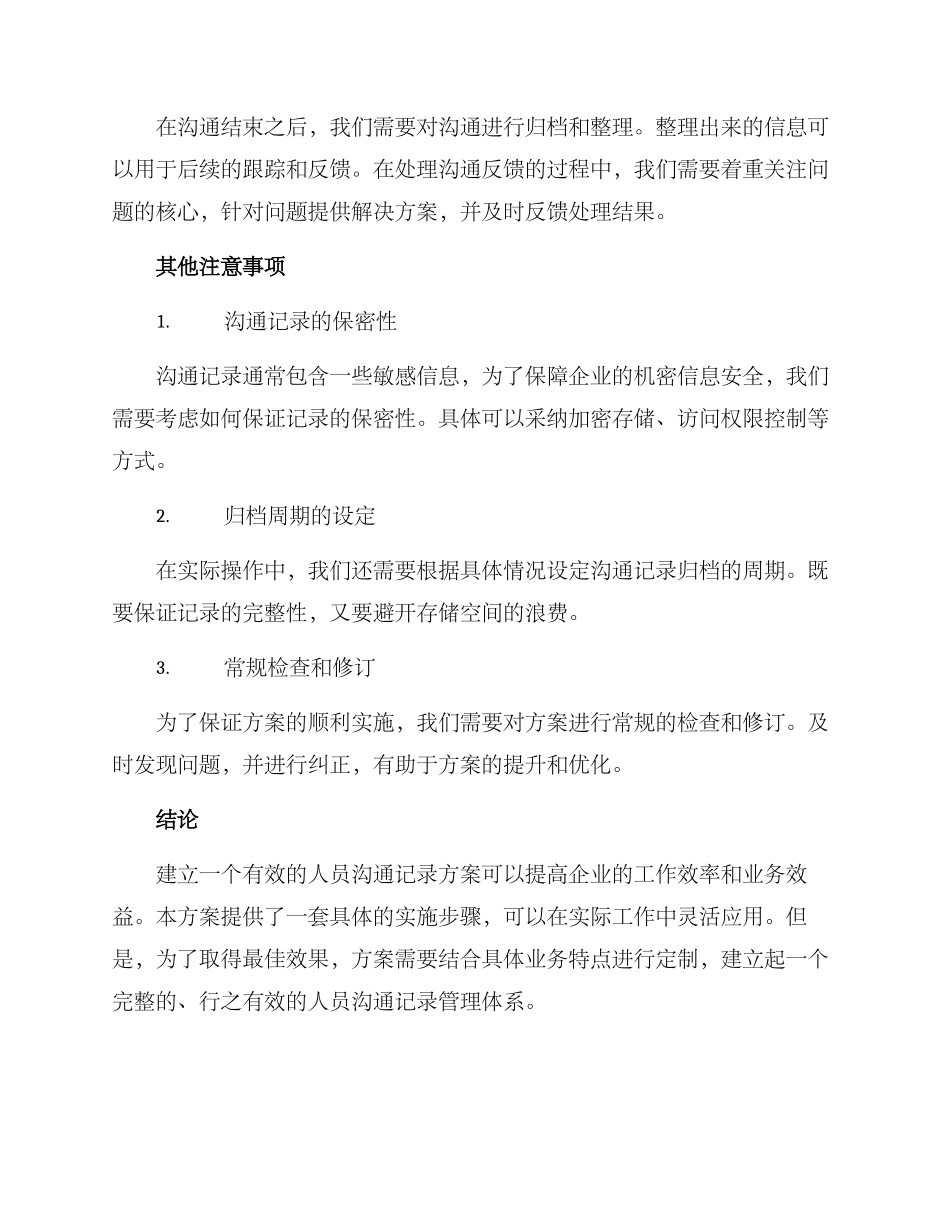 人员沟通记录方案_第3页