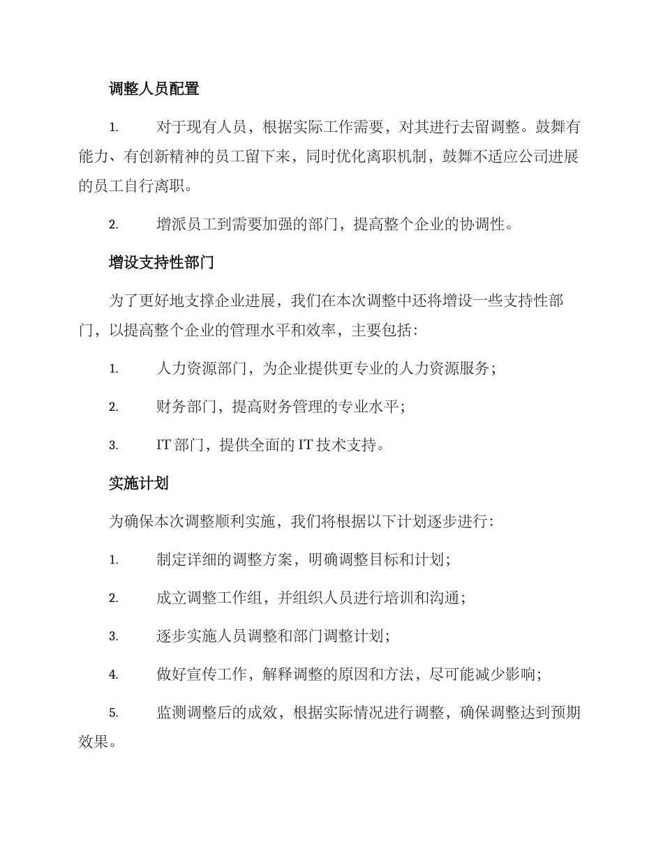 人员架构调整方案_第2页