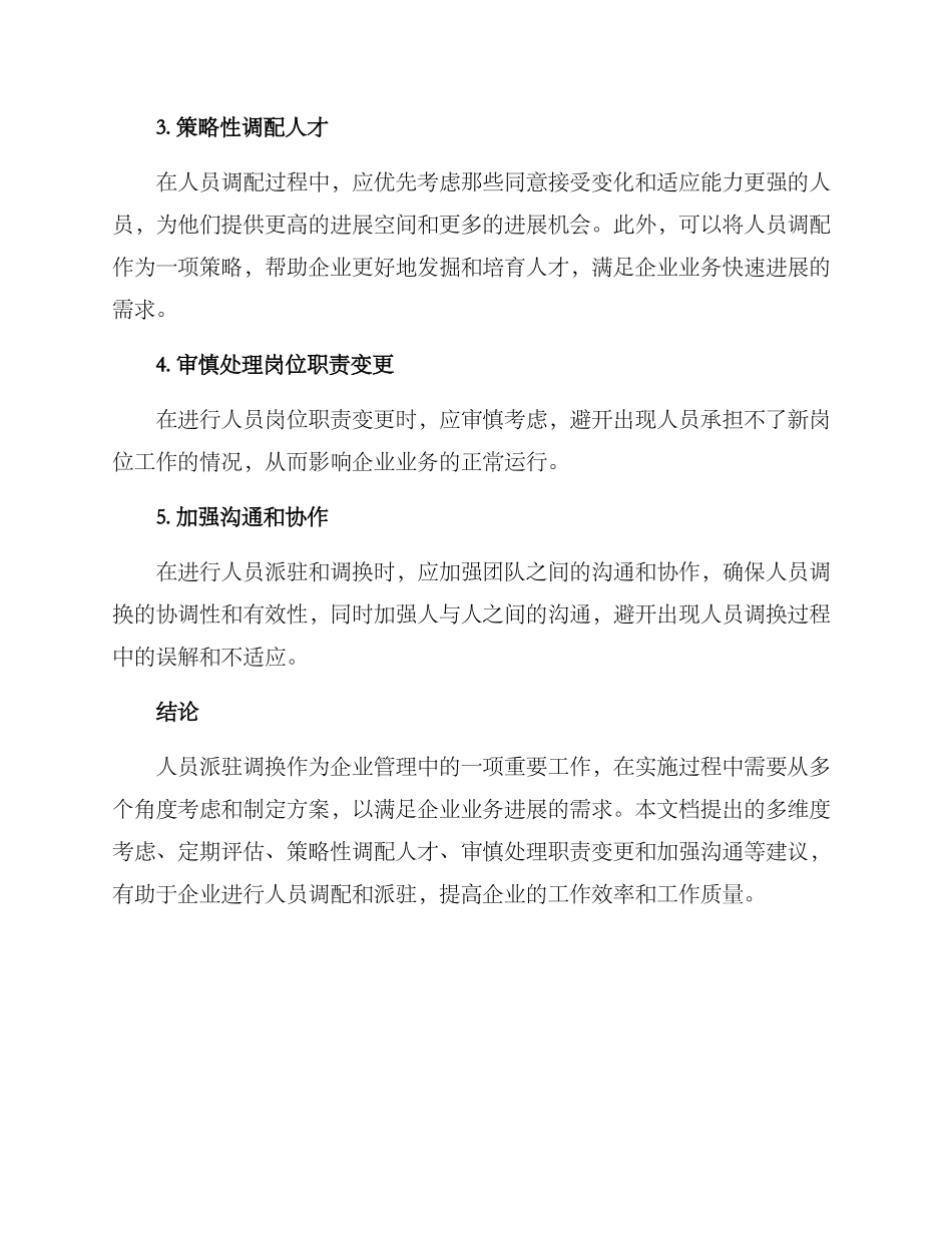 人员派驻调换方案_第2页