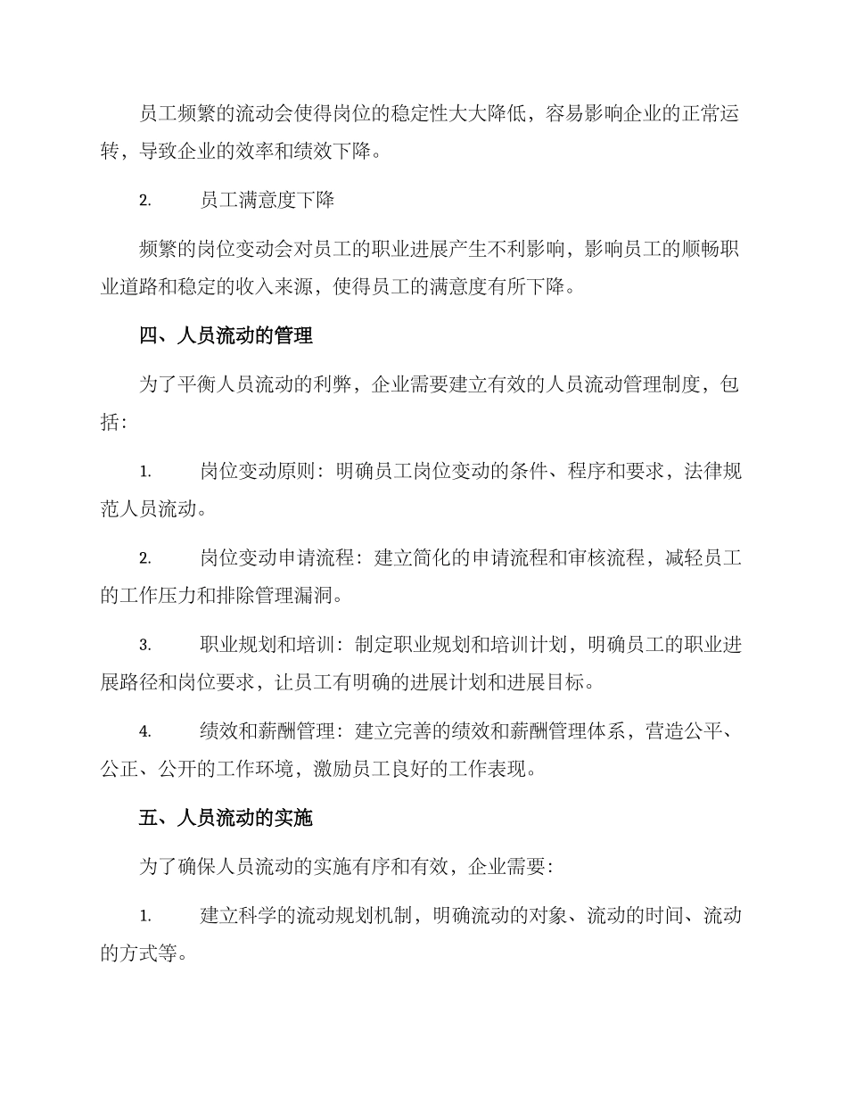 人员流动培养方案_第2页