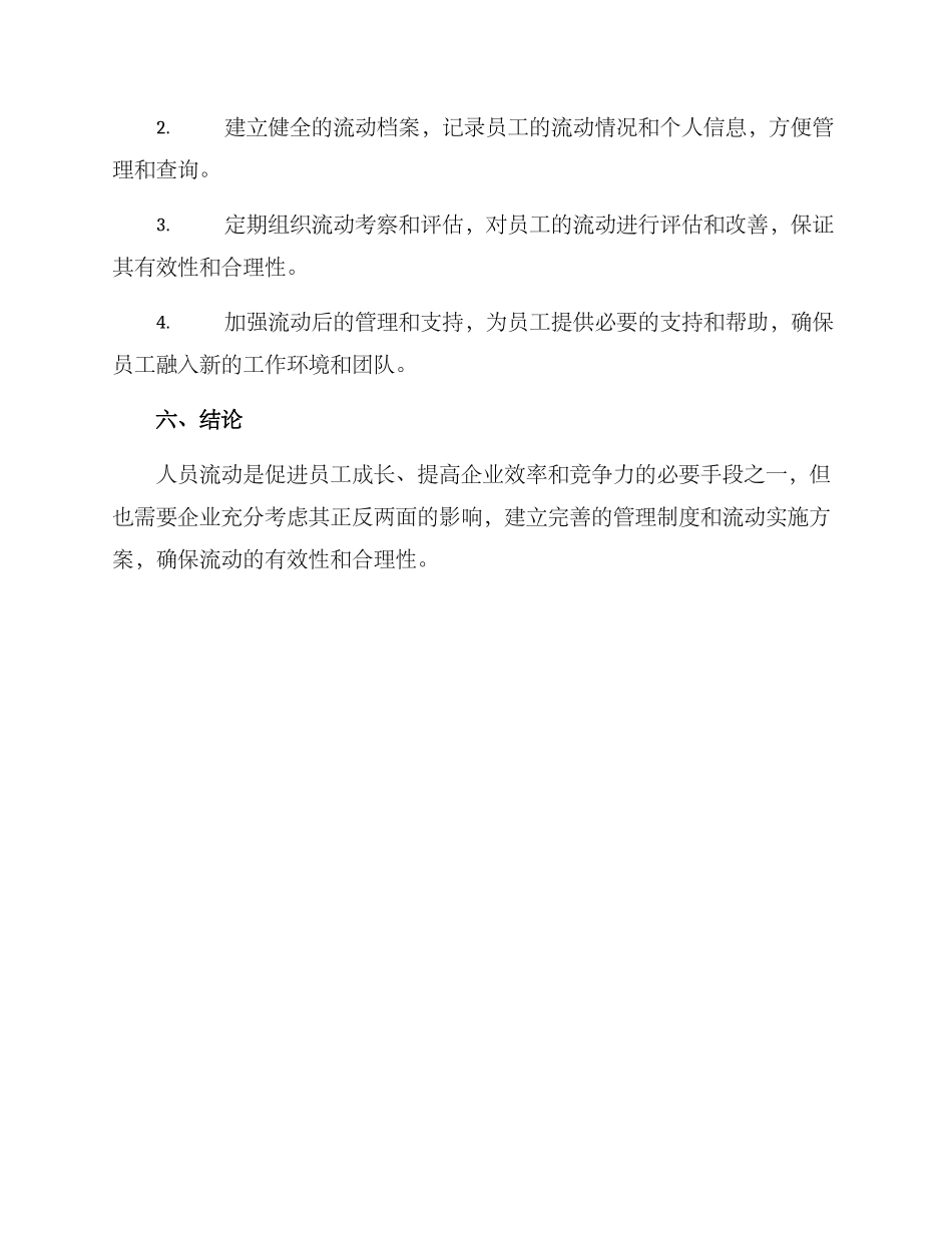 人员流动培养方案_第3页