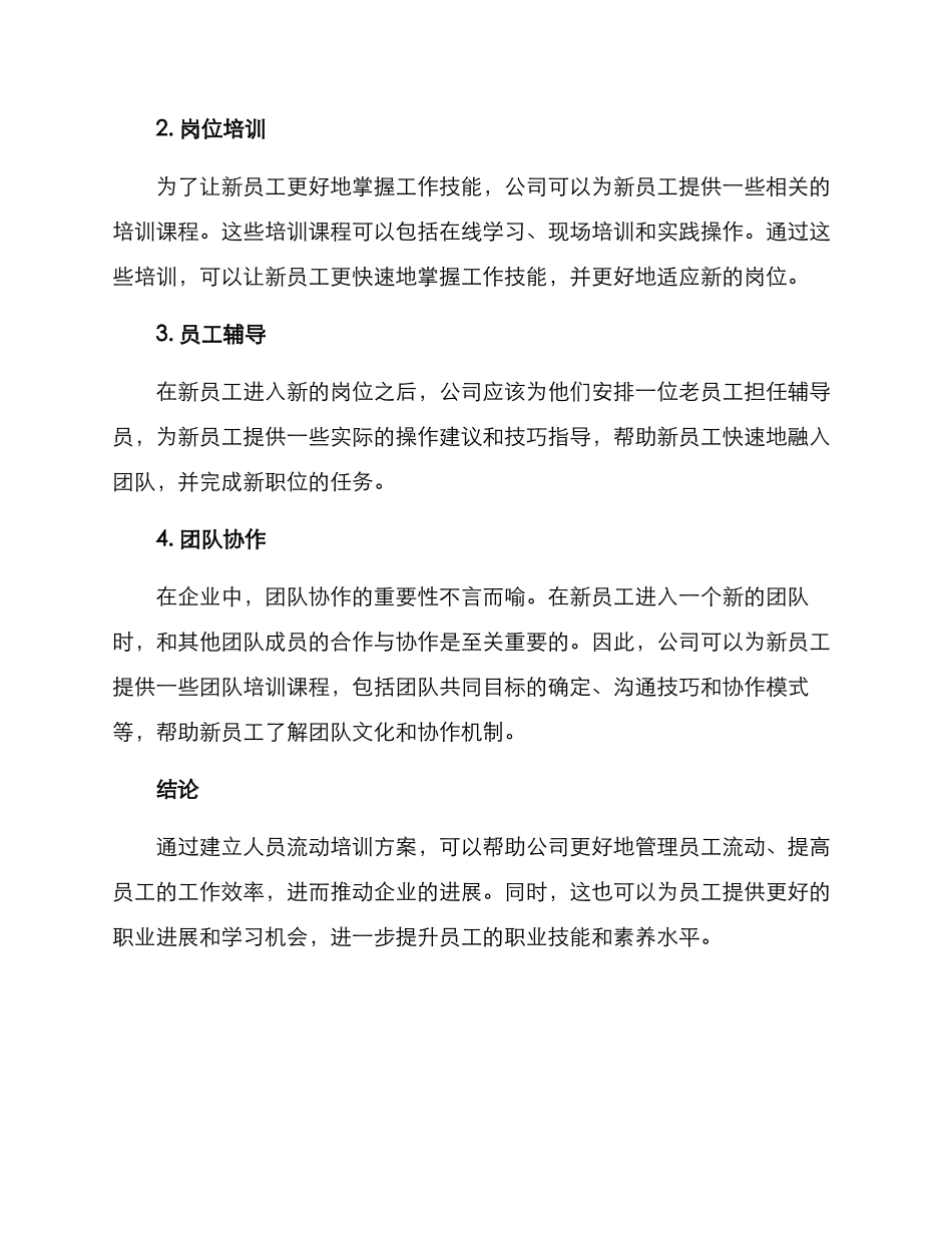 人员流动培训方案_第2页
