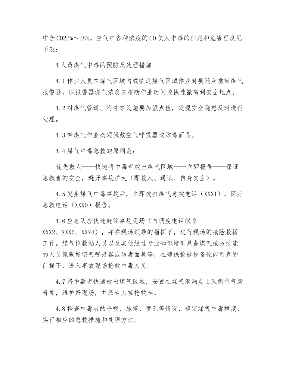 人员煤气中毒应急救援_第2页
