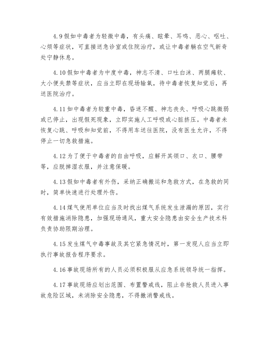 人员煤气中毒应急救援_第3页