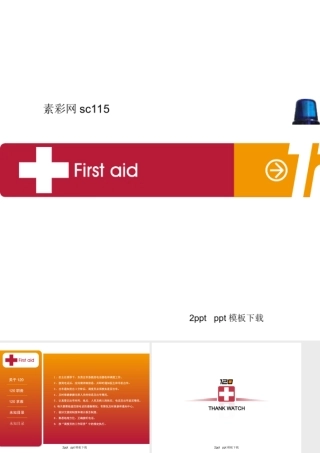 120紧急救护医学PPT模板
