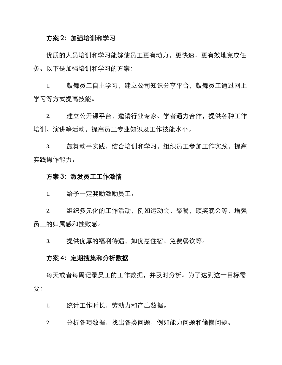 人员生产效率改进方案_第2页