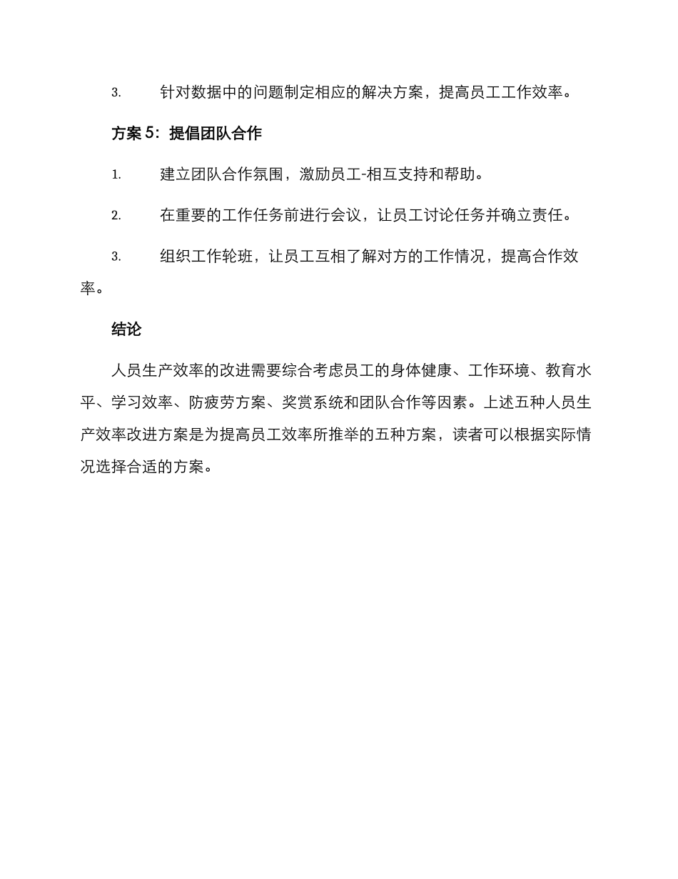 人员生产效率改进方案_第3页