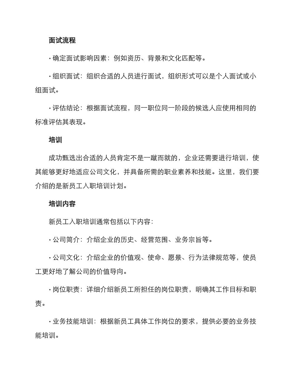 人员甄选培训方案_第2页