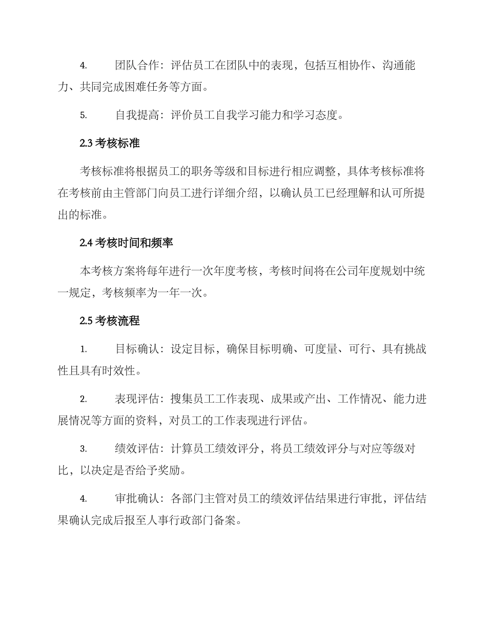 人员目标年度考核方案_第2页