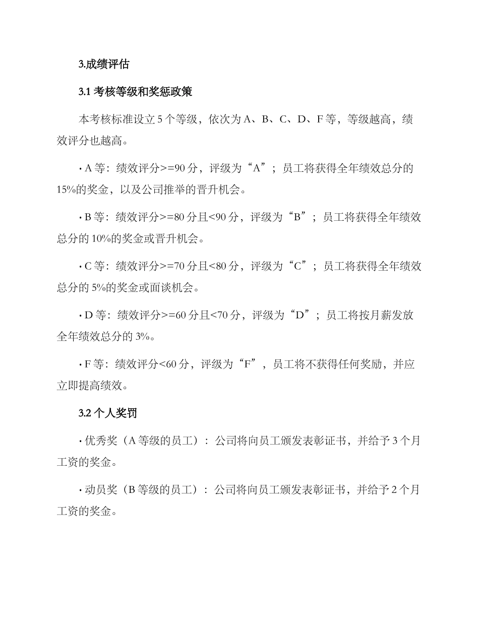 人员目标年度考核方案_第3页