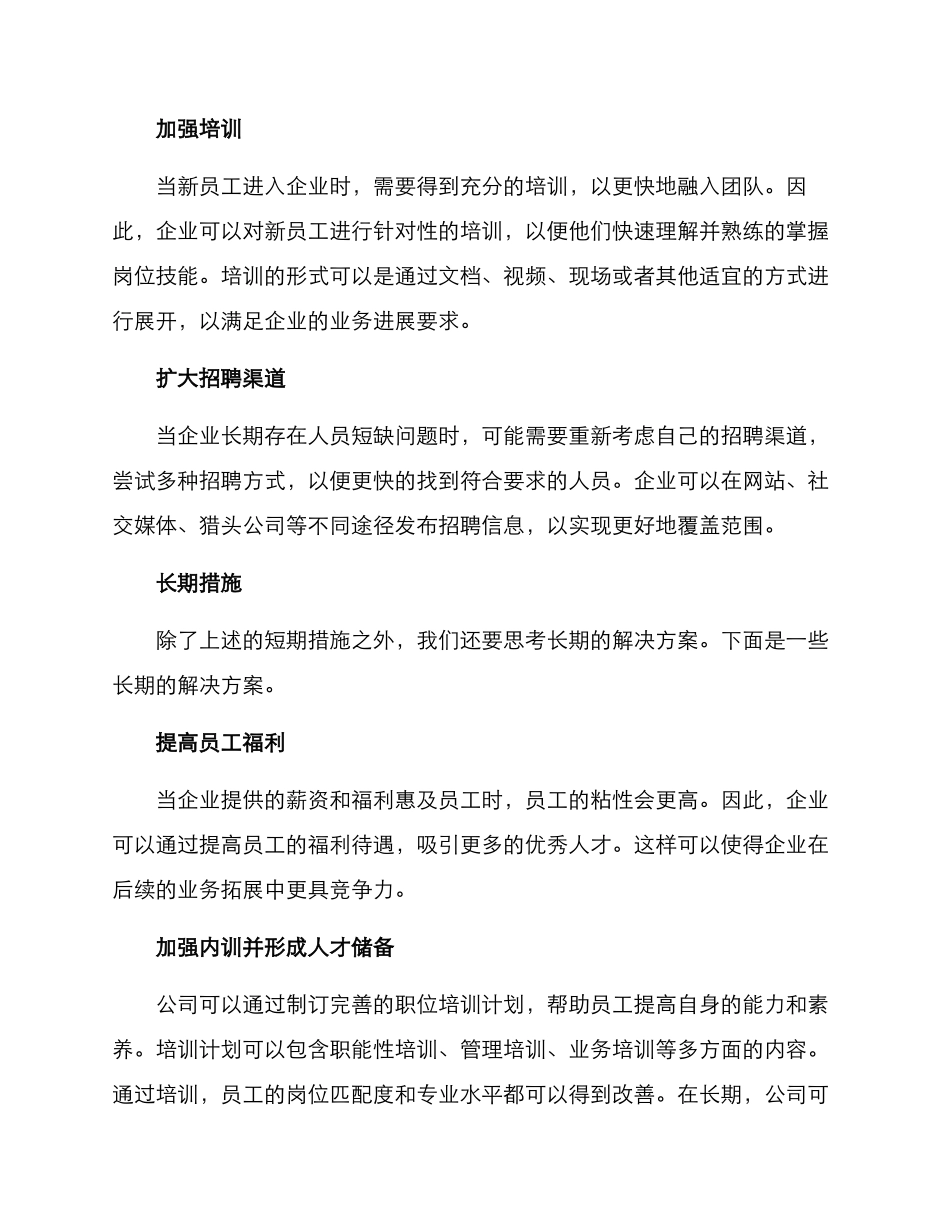 人员短缺整改方案_第3页