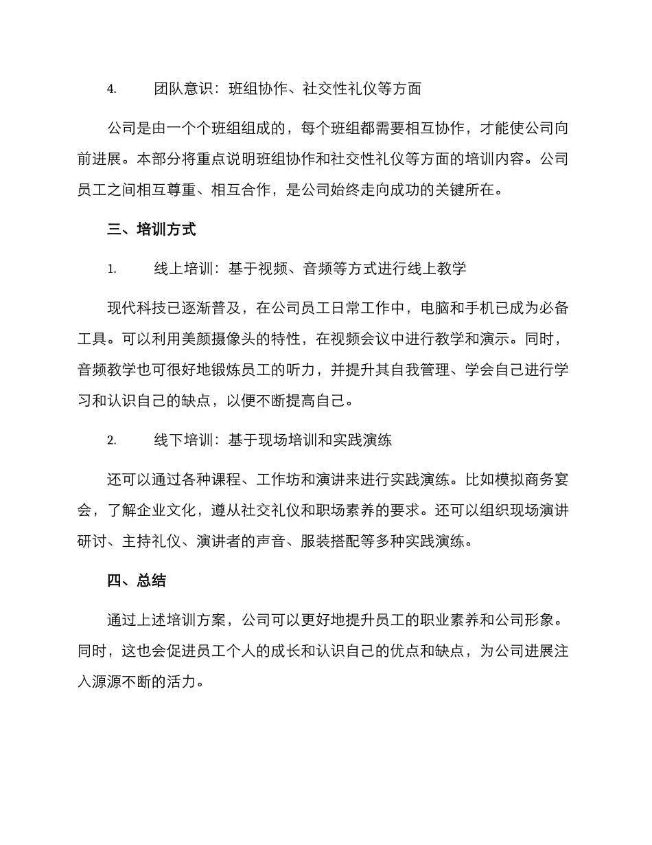 人员礼仪培训方案_第2页