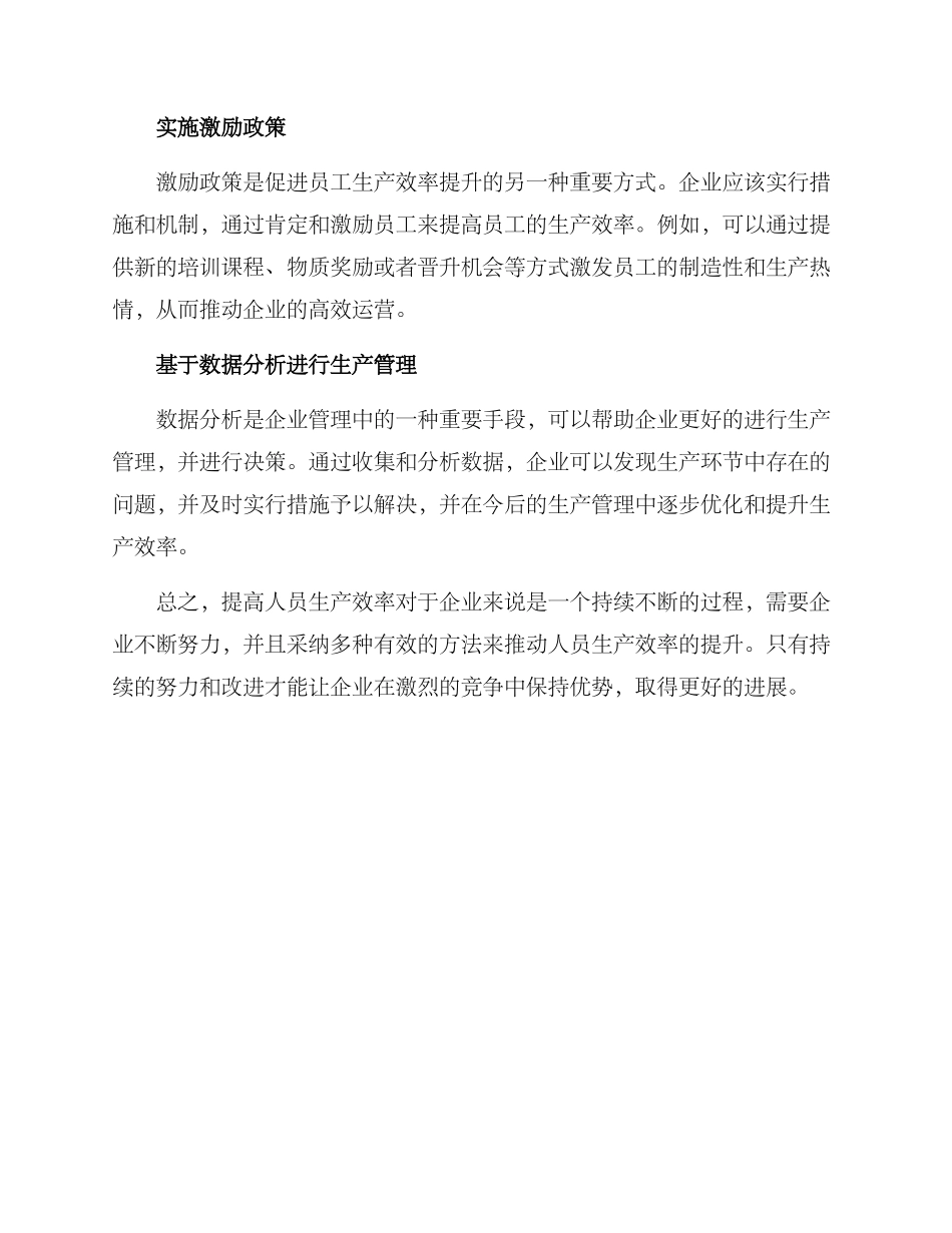 人员生产效率改善方案_第2页