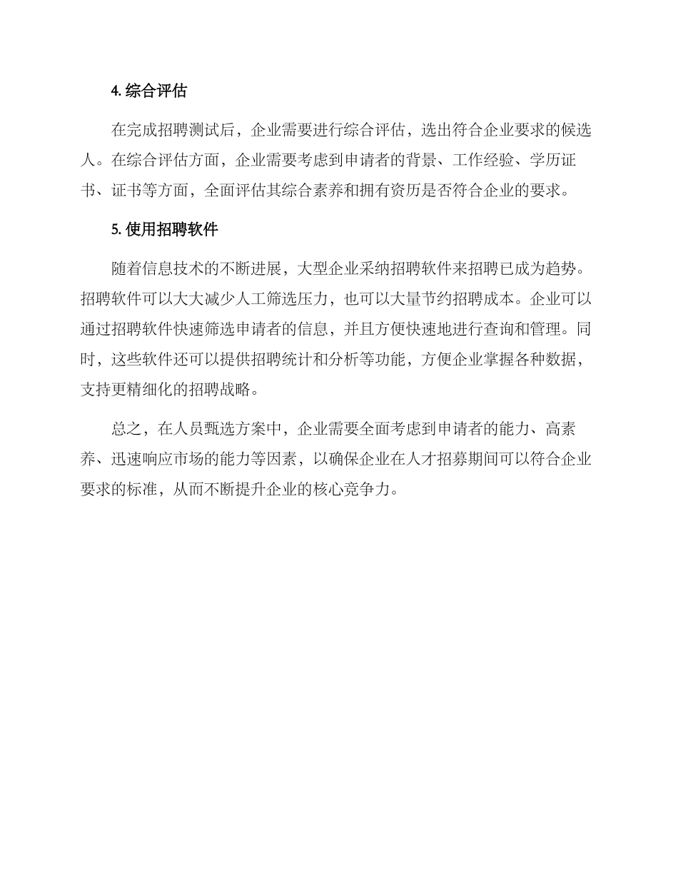 人员甄选方案_第2页