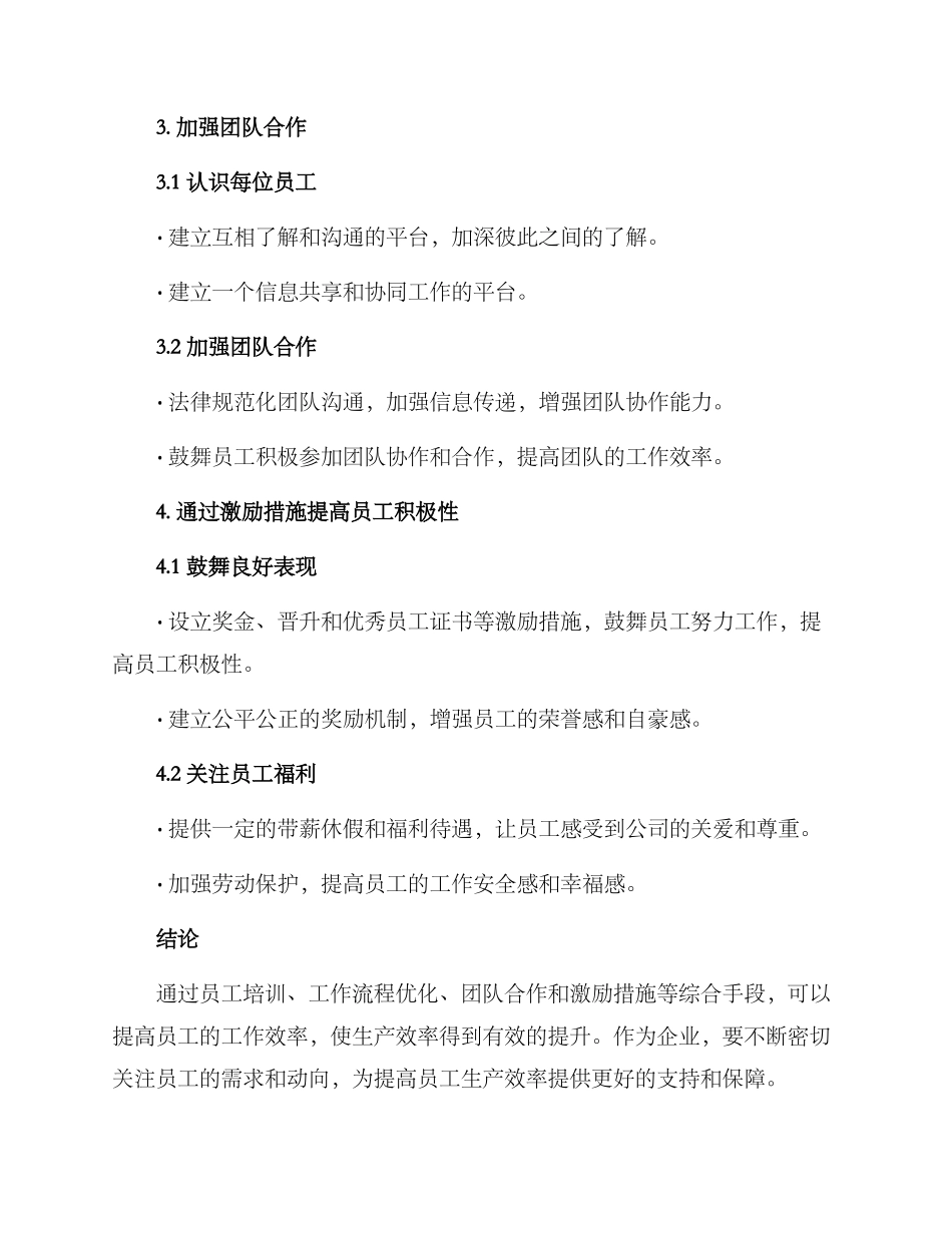 人员生产效率改良方案_第2页