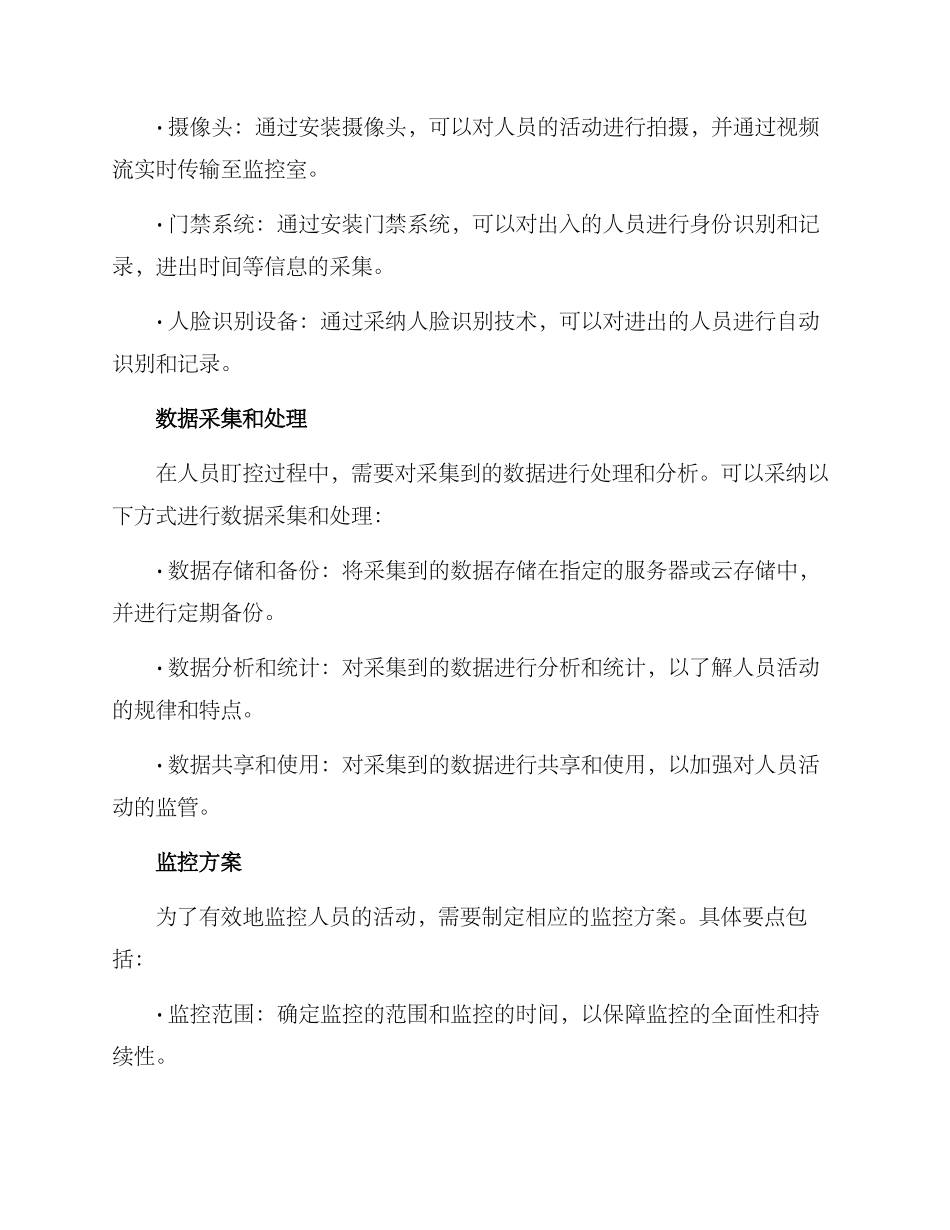 人员盯控方案_第2页