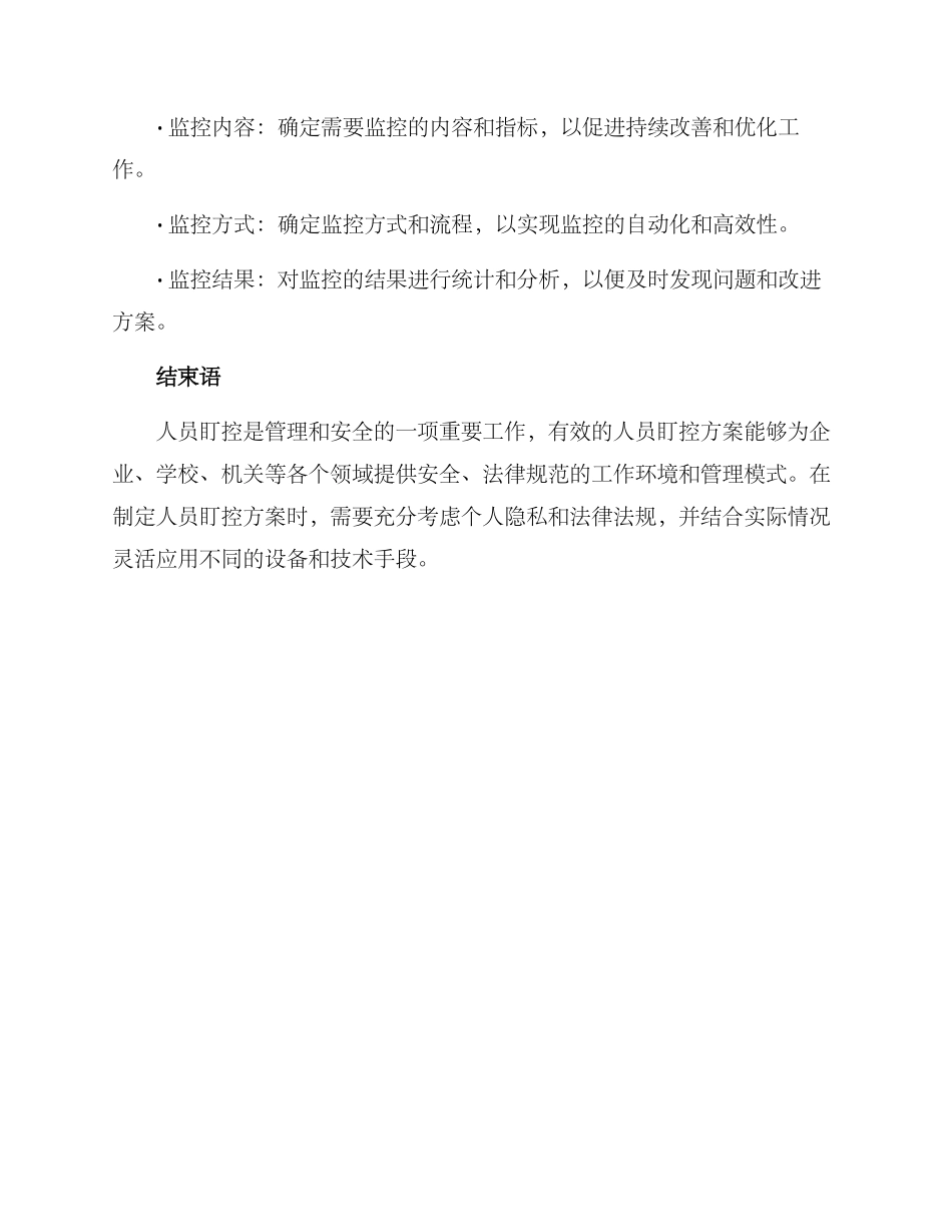 人员盯控方案_第3页