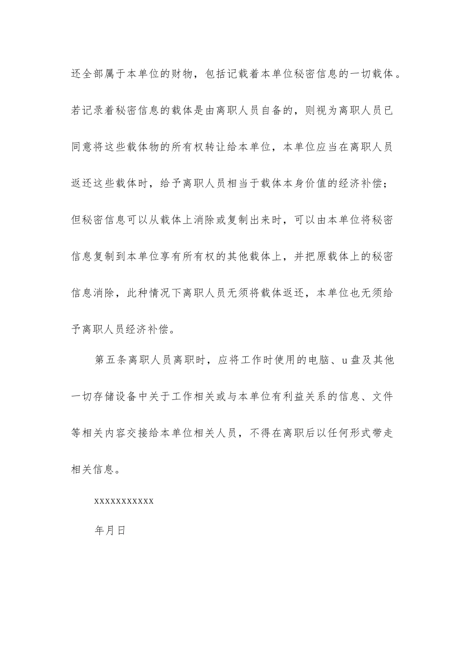 人员离岗离职信息安全管理规定_第2页