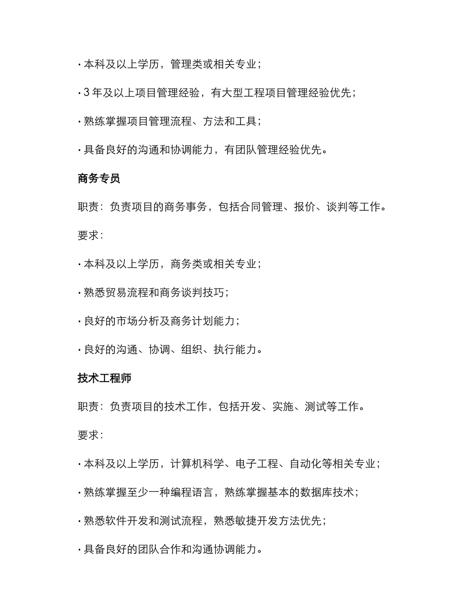 人员短期招聘方案_第2页