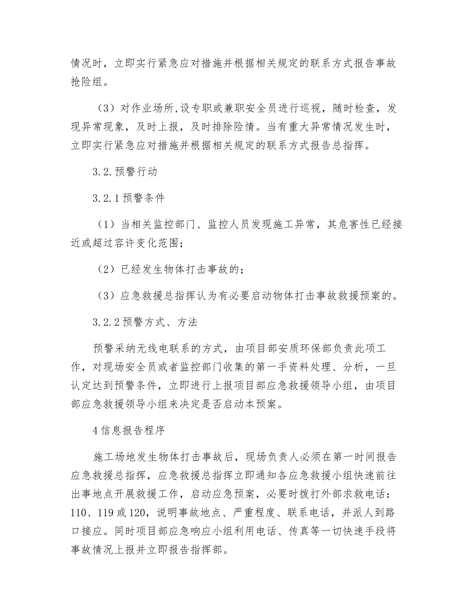 人员疏散应急预案_第2页