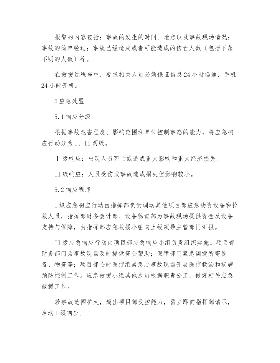 人员疏散应急预案_第3页