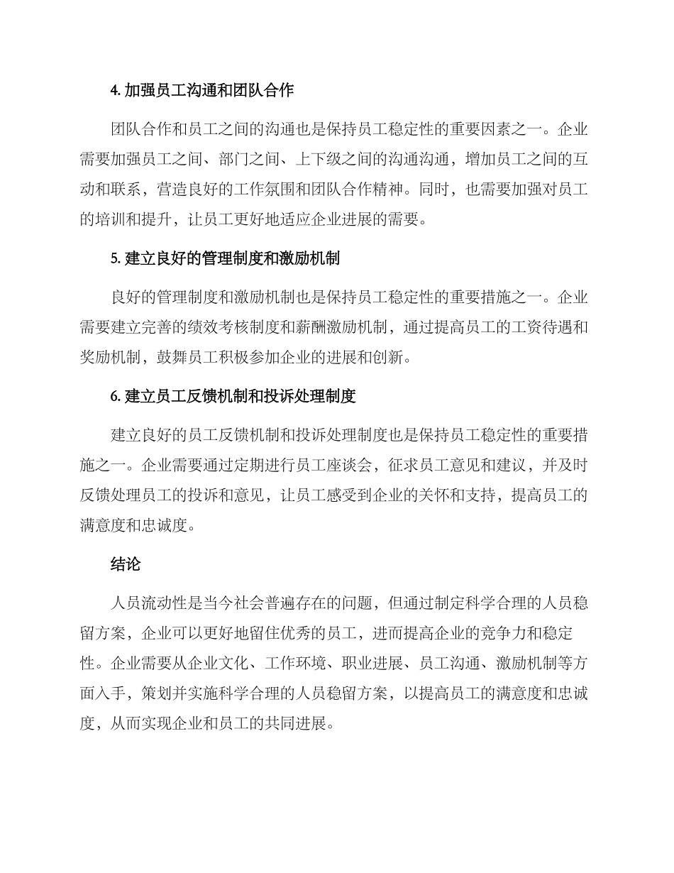 人员稳留方案_第2页
