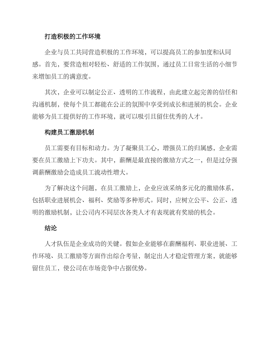 人员稳定管理方案_第2页