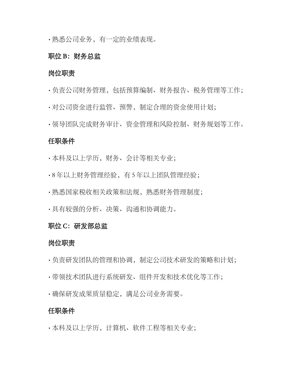 人员竞聘岗位方案_第2页