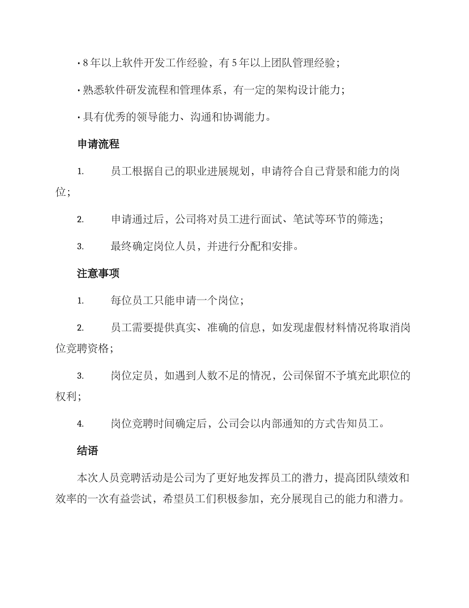 人员竞聘岗位方案_第3页