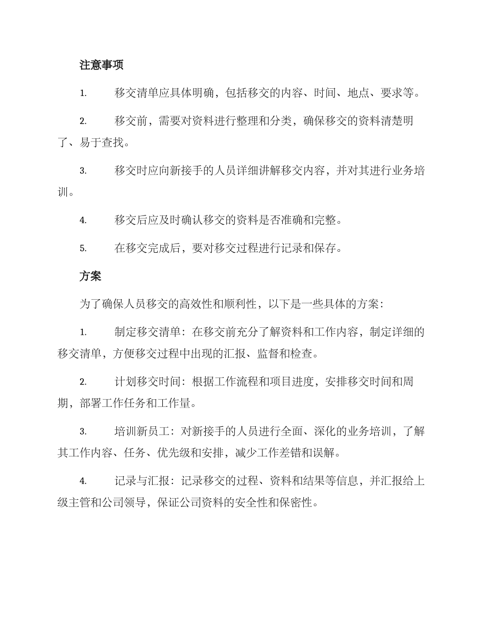 人员移交方案_第2页