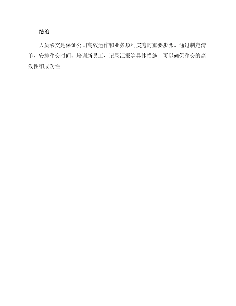 人员移交方案_第3页