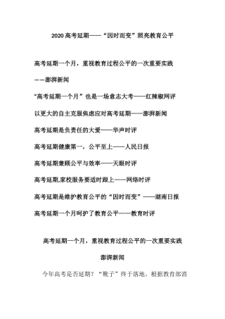 2020高考延期——“因时而变”照亮教育公平