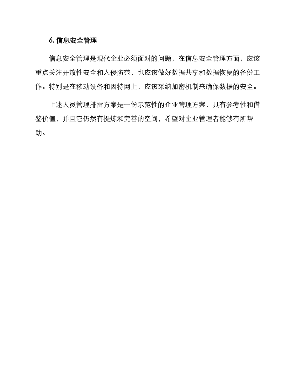 人员管理排雷方案_第3页